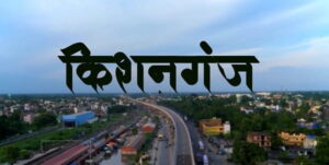 Kishanganj District, Bihar